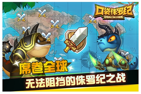 口袋侏罗纪(图2)