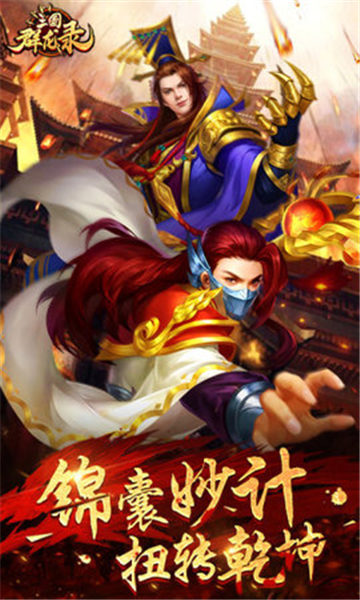 大军师之三国群龙录正式版(图1)