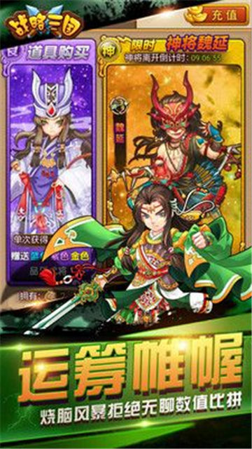 战略三国手游最新版(图3)