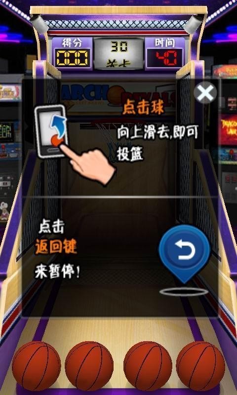 疯狂篮球高手游戏(图3)