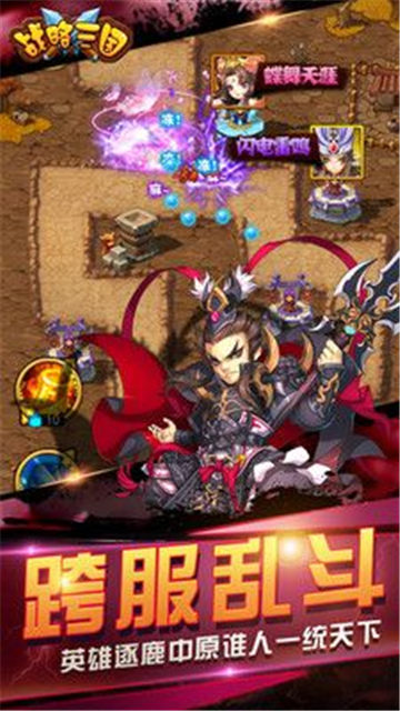 战略三国手游最新版(图2)