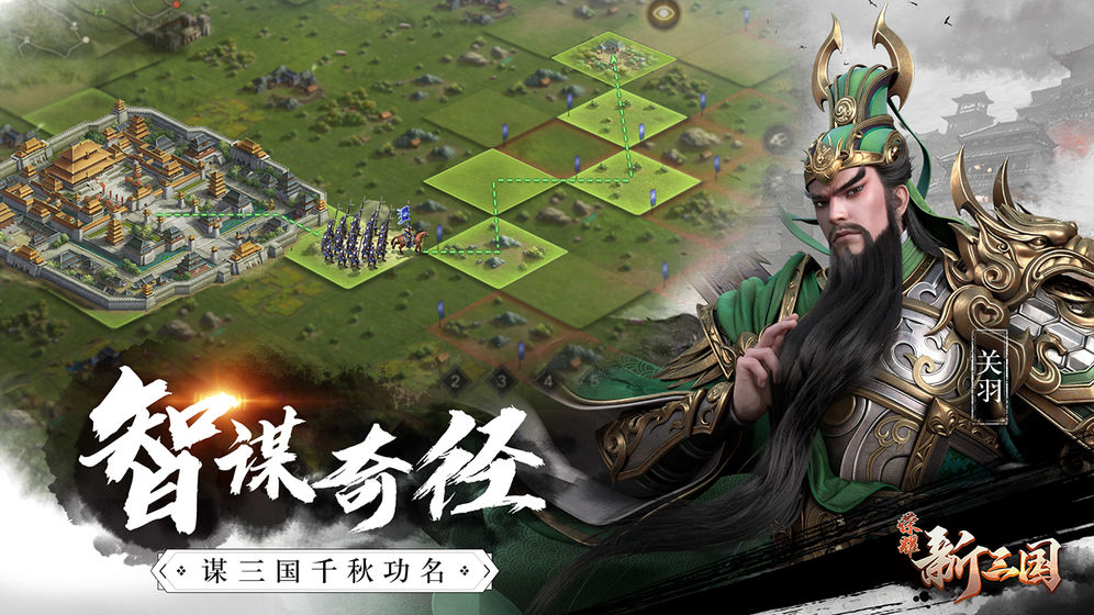 荣耀新三国(图4)