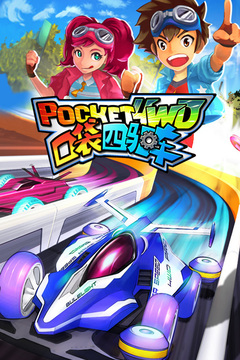 口袋四驱车安卓版(图2)