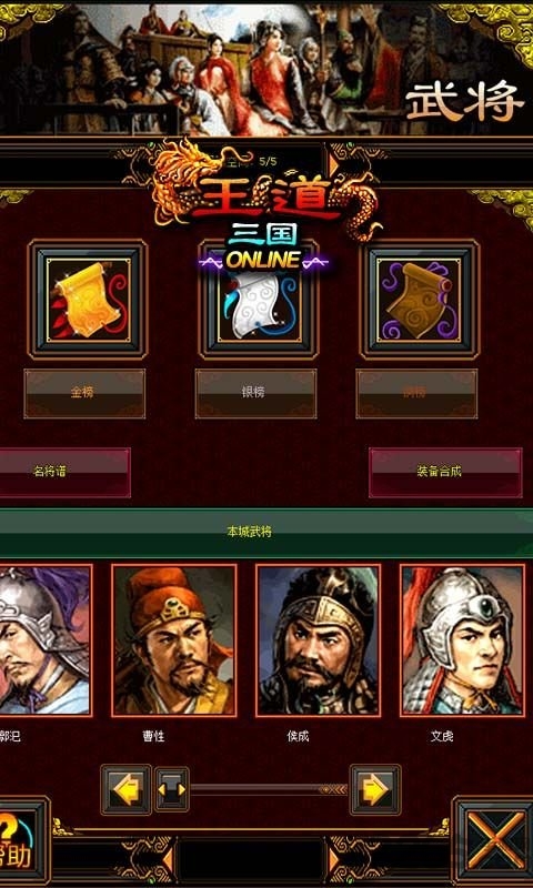 王道三国手机版(图4)