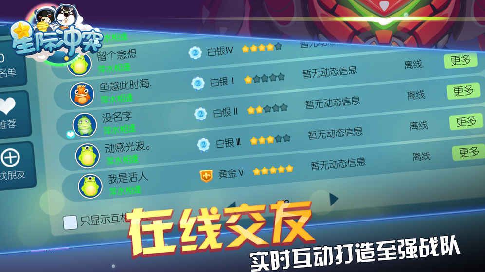 星际冲突(图2)