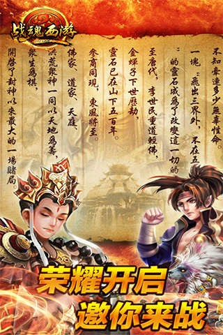 战魂西游(图3)
