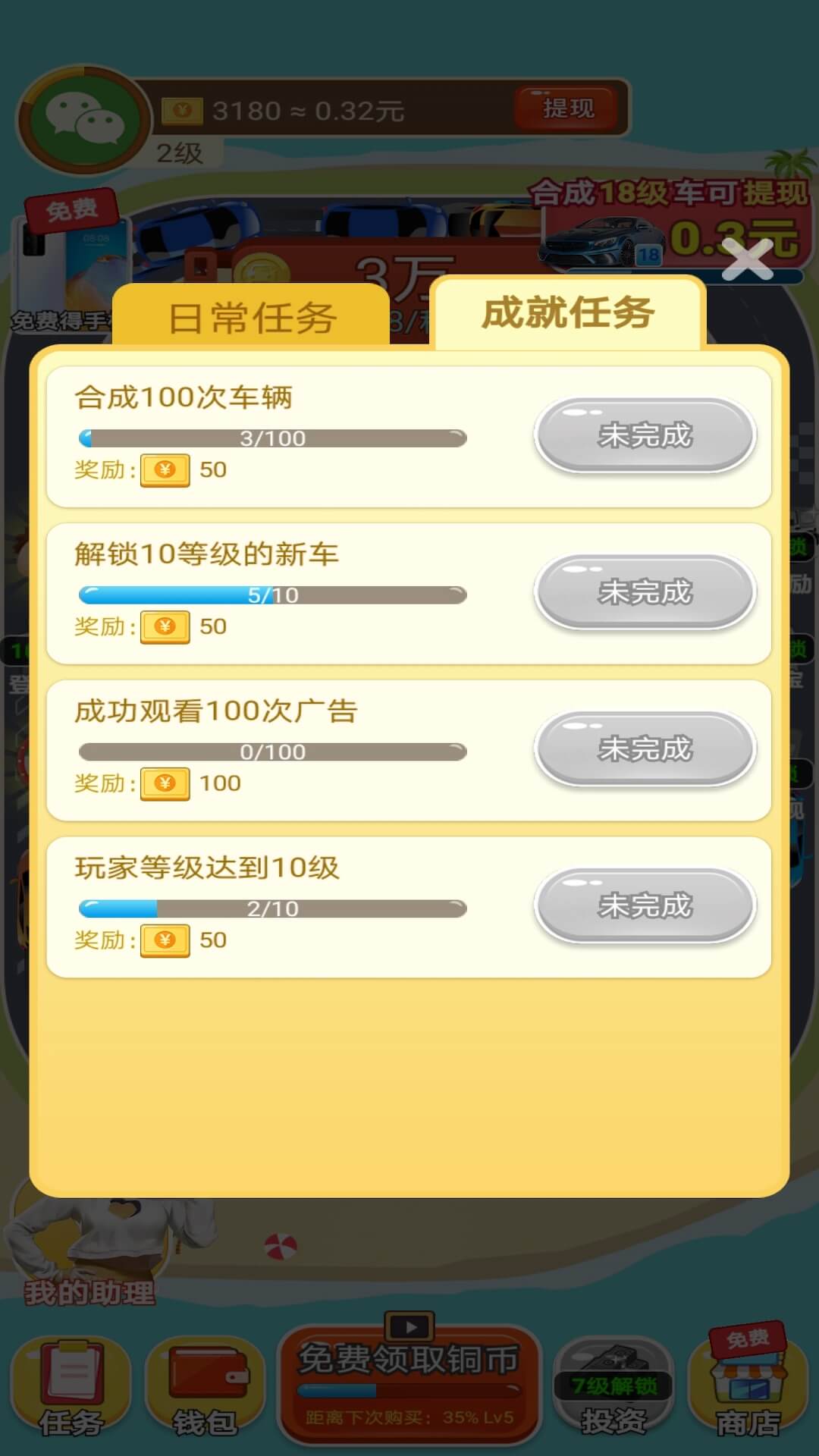 全能车神(图3)