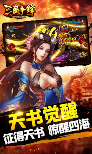 三国争锋天下(图3)