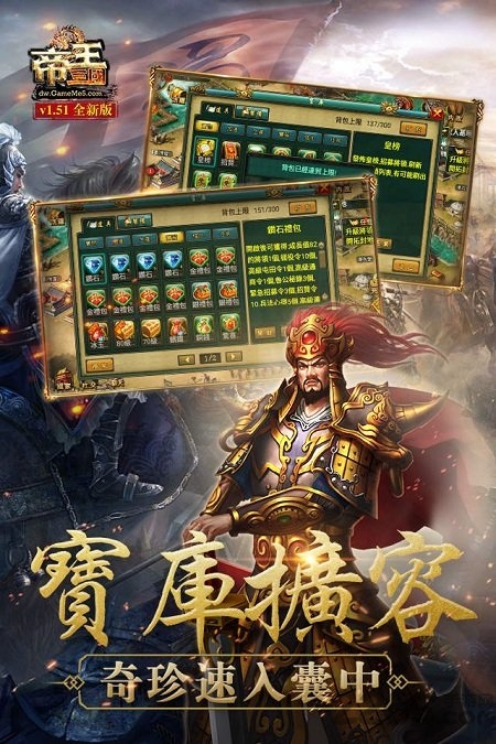 帝王三国繁体版(图1)