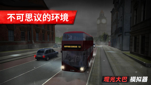 旅游巴士模拟驾驶手机版(图2)
