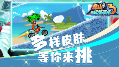 登山极限摩托3中文版(图4)