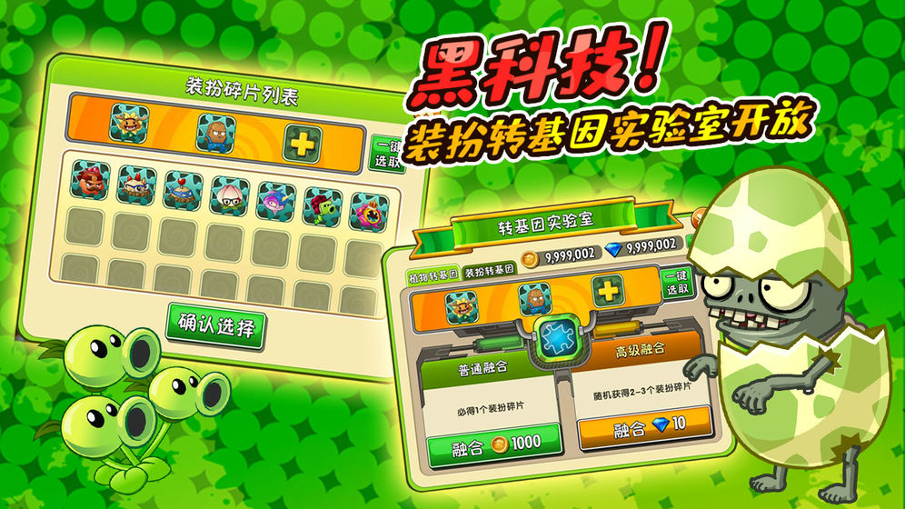 植物大战僵尸2国际版8.1.1全植物最新破解版(图3)