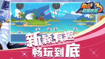登山极限摩托3中文版(图3)
