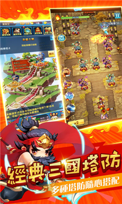 三国塔防战记(图4)