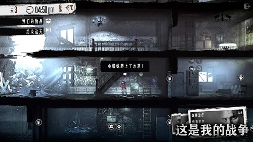 我的战争汉化版(图2)