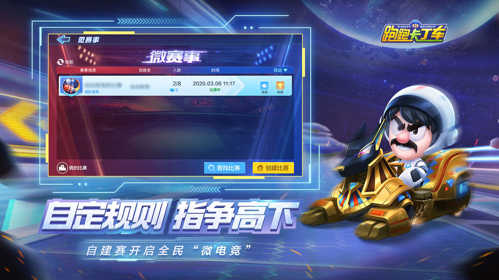 跑跑卡丁车竞速版(图1)