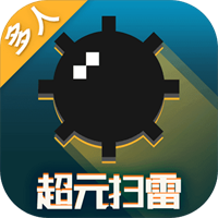 超元扫雷(图1)