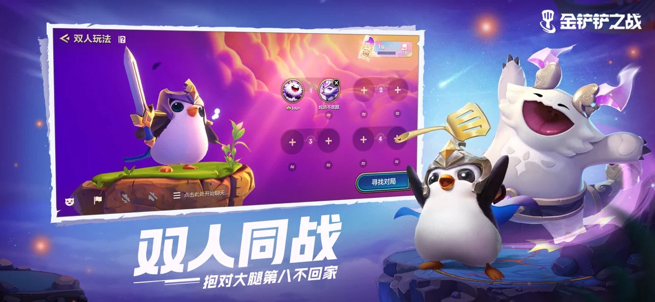 金铲铲之战最新版公测(图1)