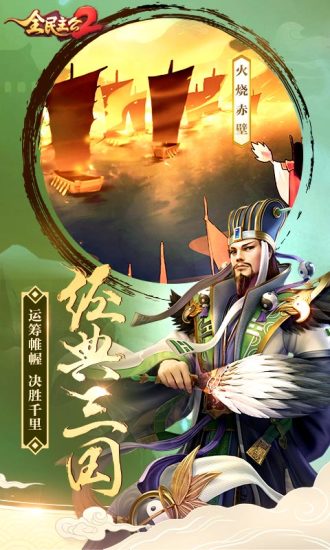 全民主公(图3)