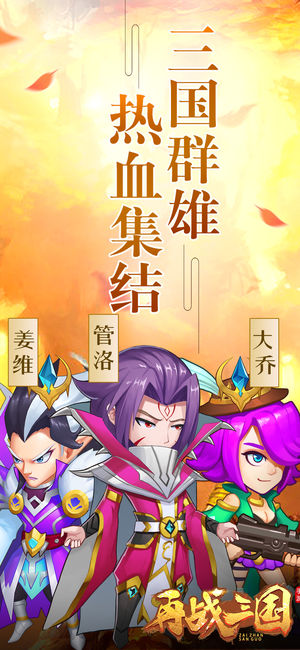 再战三国(图1)