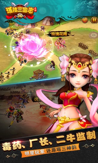 塔防三国志九游版(图4)