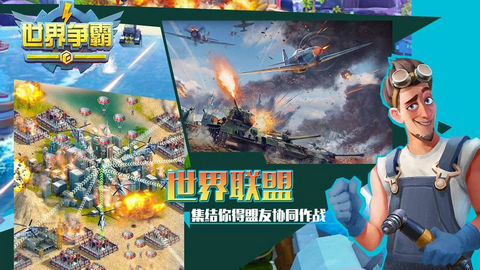 世界争霸无限钻石版(图2)
