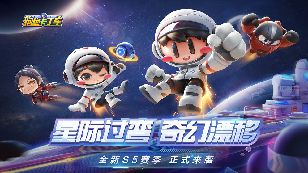 跑跑卡丁车竞速版(图3)