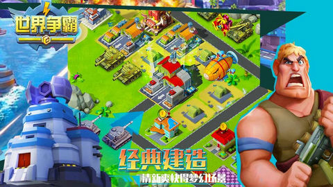 世界争霸无限钻石版(图1)