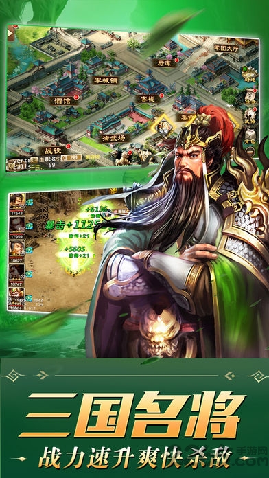 强霸三国online游戏(图5)