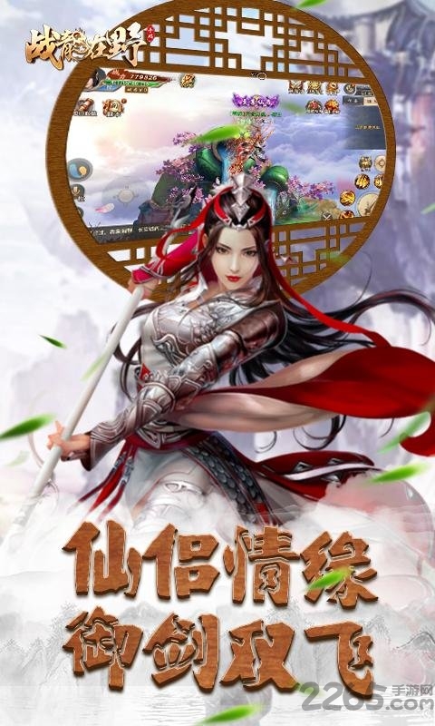 战龙在野游戏最新版(图1)