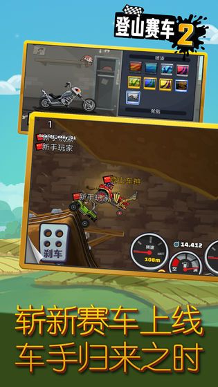 登山赛车2国际服最新版本(图2)