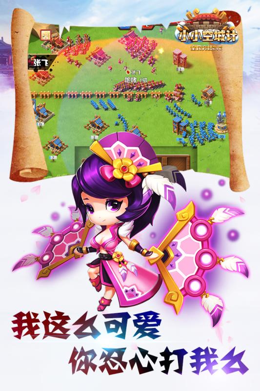 小小空城计内购破解版(图3)