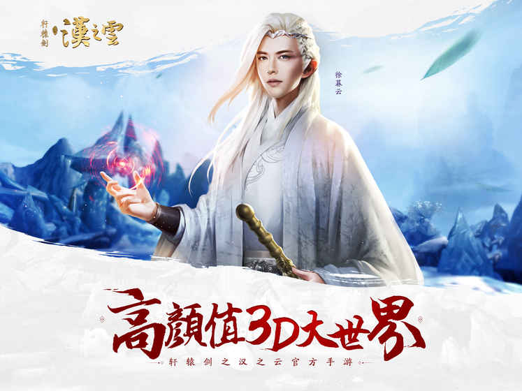 轩辕剑之汉之云完整版(图2)