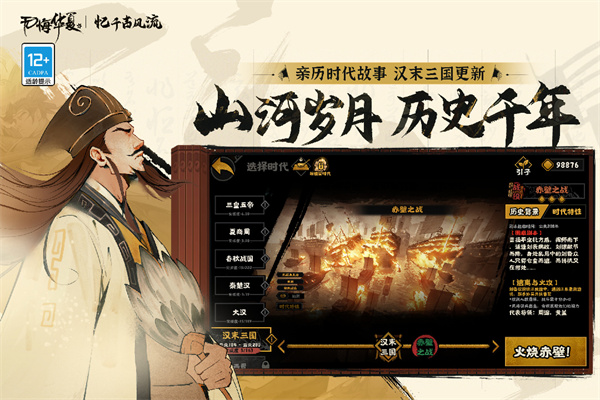 无悔华夏九游版(图3)