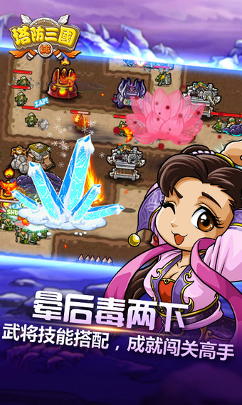 塔防三国志3d破解版(图4)