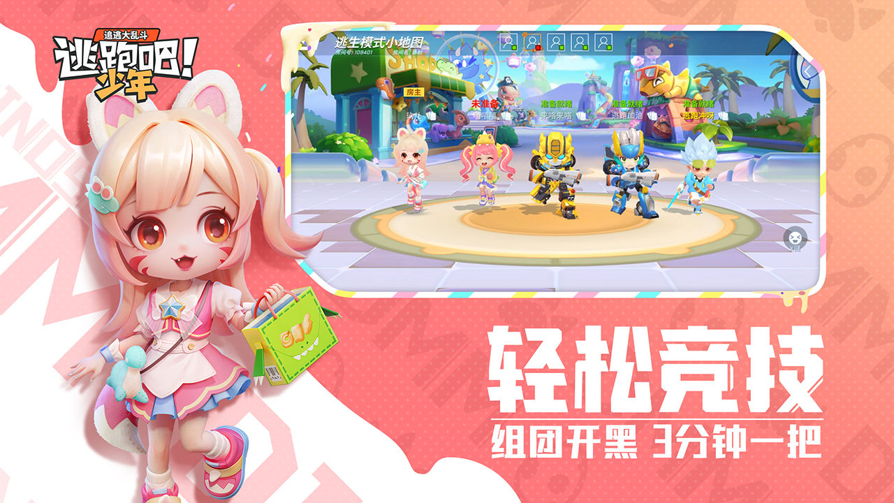 逃跑吧少年普通版(图4)