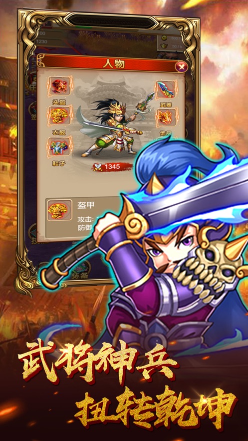 群英三国斗(图1)