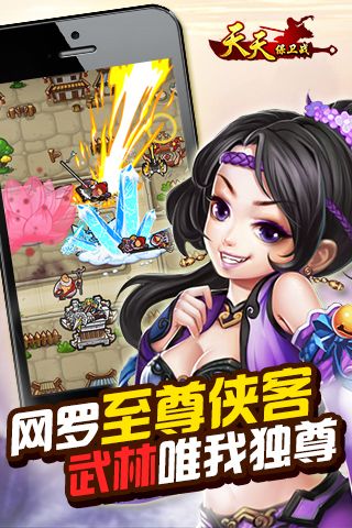 天天保卫战(图5)