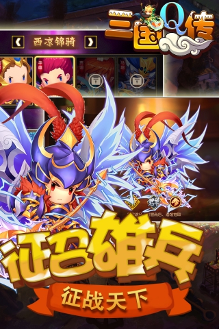 三国q传手游(图3)