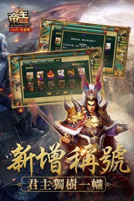 帝王三国繁体版(图4)