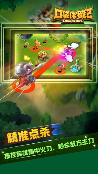 口袋侏罗纪破解版(图1)