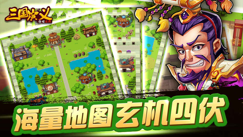 三国演义：吞噬无界(图5)