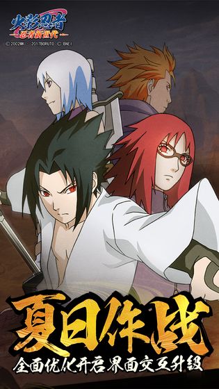 火影忍者忍者新世代最新版(图2)