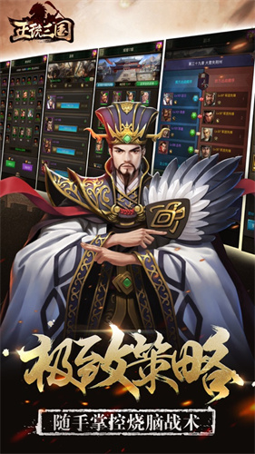正统三国最新版(图2)