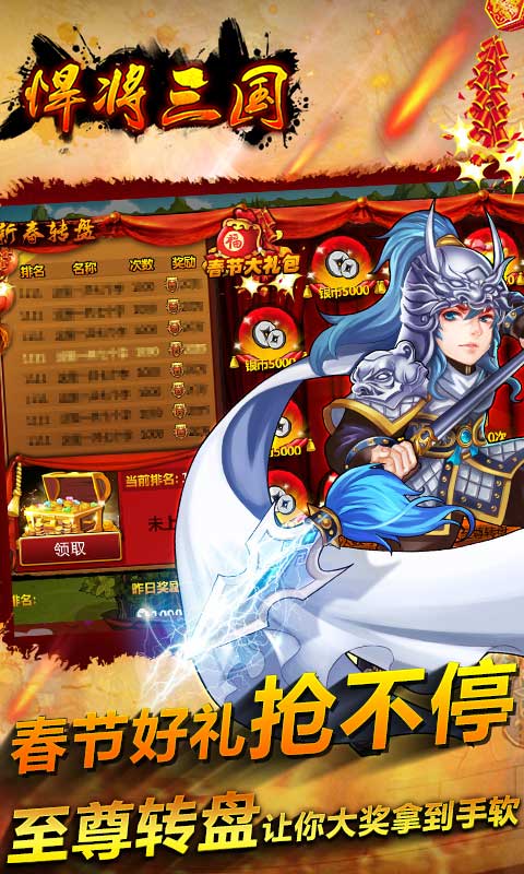 悍将三国最新版(图3)