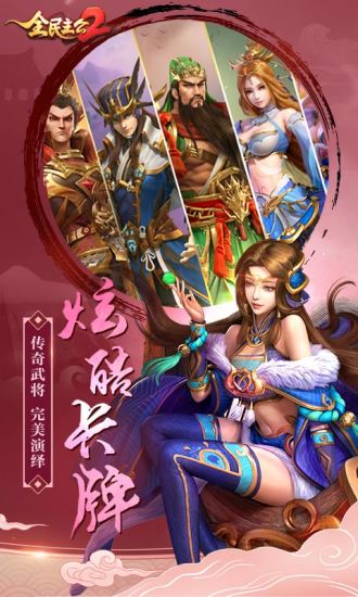 全民主公(图2)