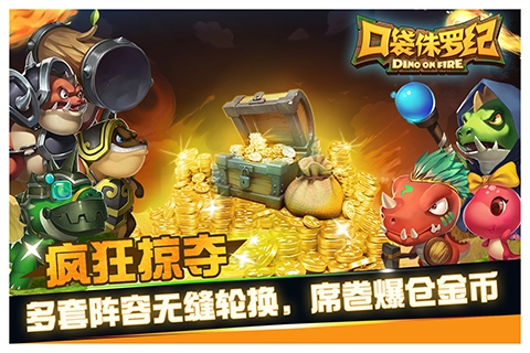 口袋侏罗纪(图4)