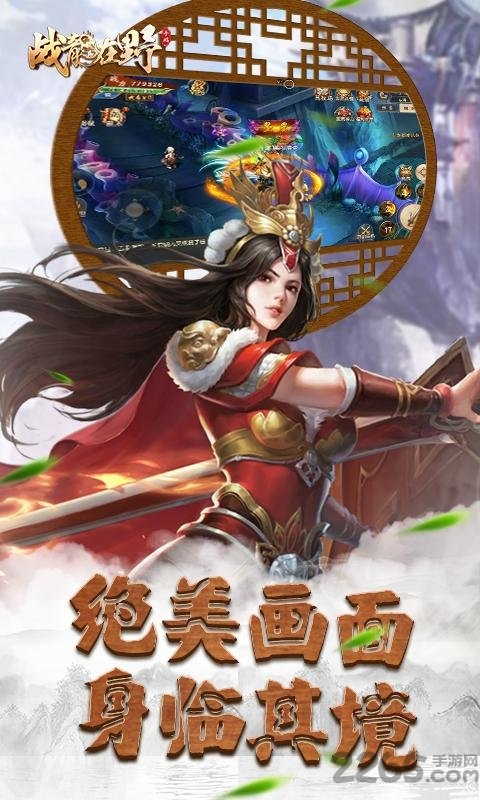 战龙在野游戏最新版(图3)