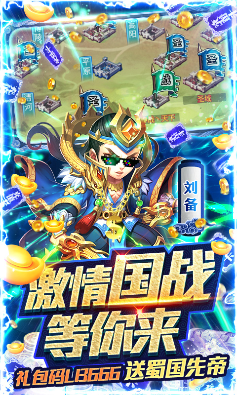 守卫主公（天天送充值）(图1)