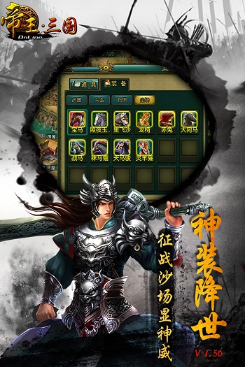 帝王三国单机破解版(图4)